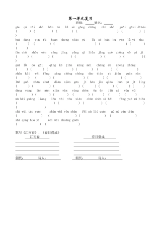 第一单元复习(默写)