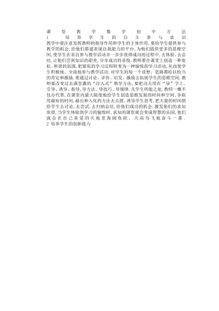 课堂教学数学初中方法