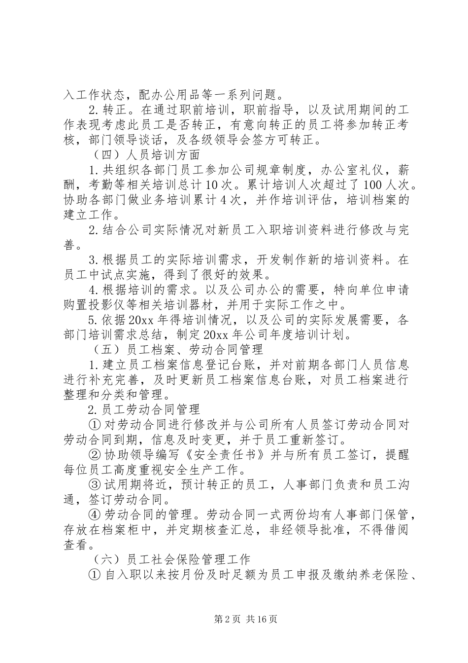 人事工作计划范文五篇_第2页
