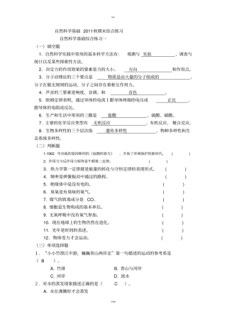 中央电大自然科学基础2011秋期末试卷