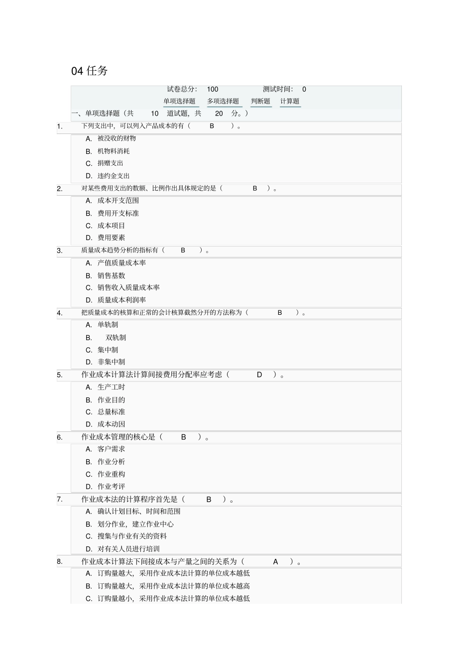 中央电大网上形考04任务部分参考答案_第1页