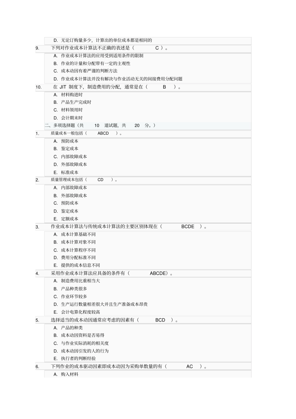 中央电大网上形考04任务部分参考答案_第2页