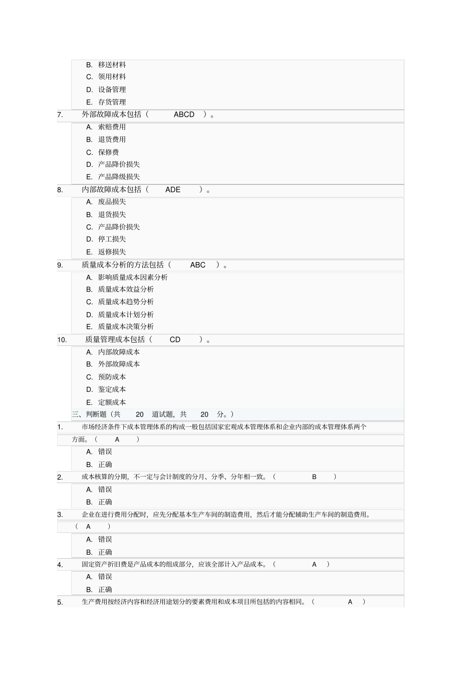 中央电大网上形考04任务部分参考答案_第3页