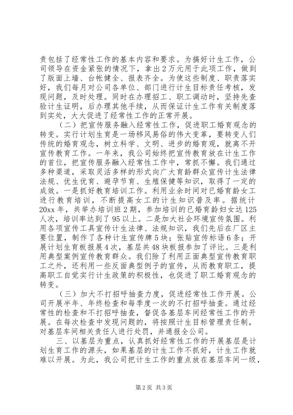 X公司计划生育先进材料_第2页
