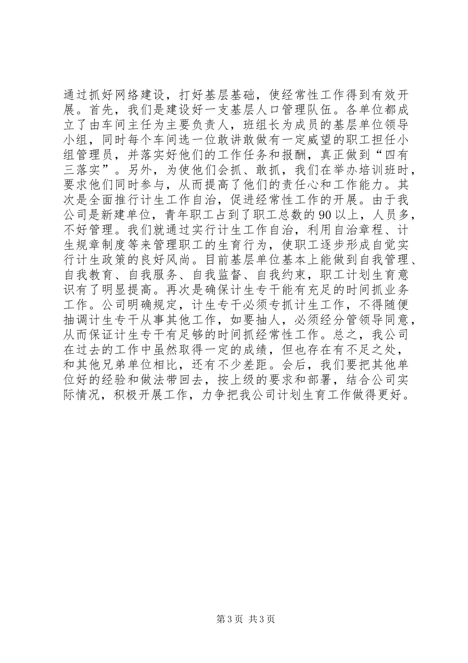 X公司计划生育先进材料_第3页