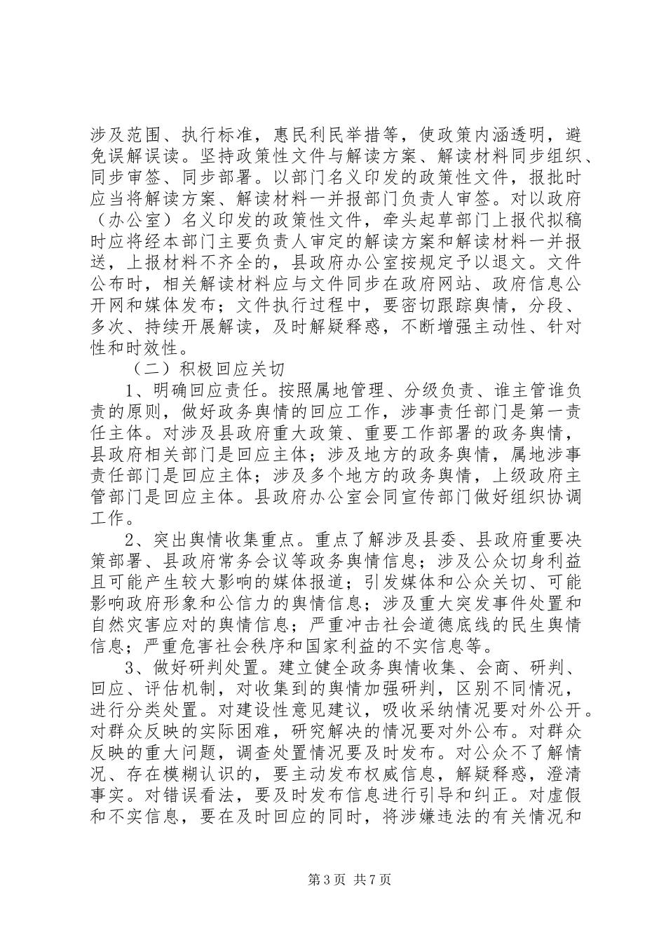 XX年县政务公开工作计划_第3页