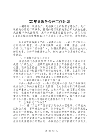 XX年县政务公开工作计划