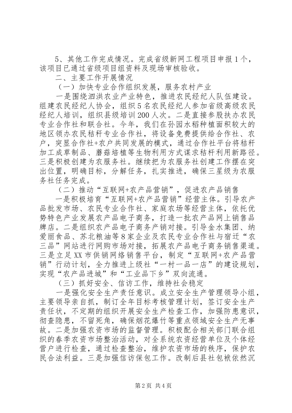 供销社XX年上半年工作总结暨下半年工作计划_1_第2页