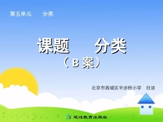 课题分类（B案