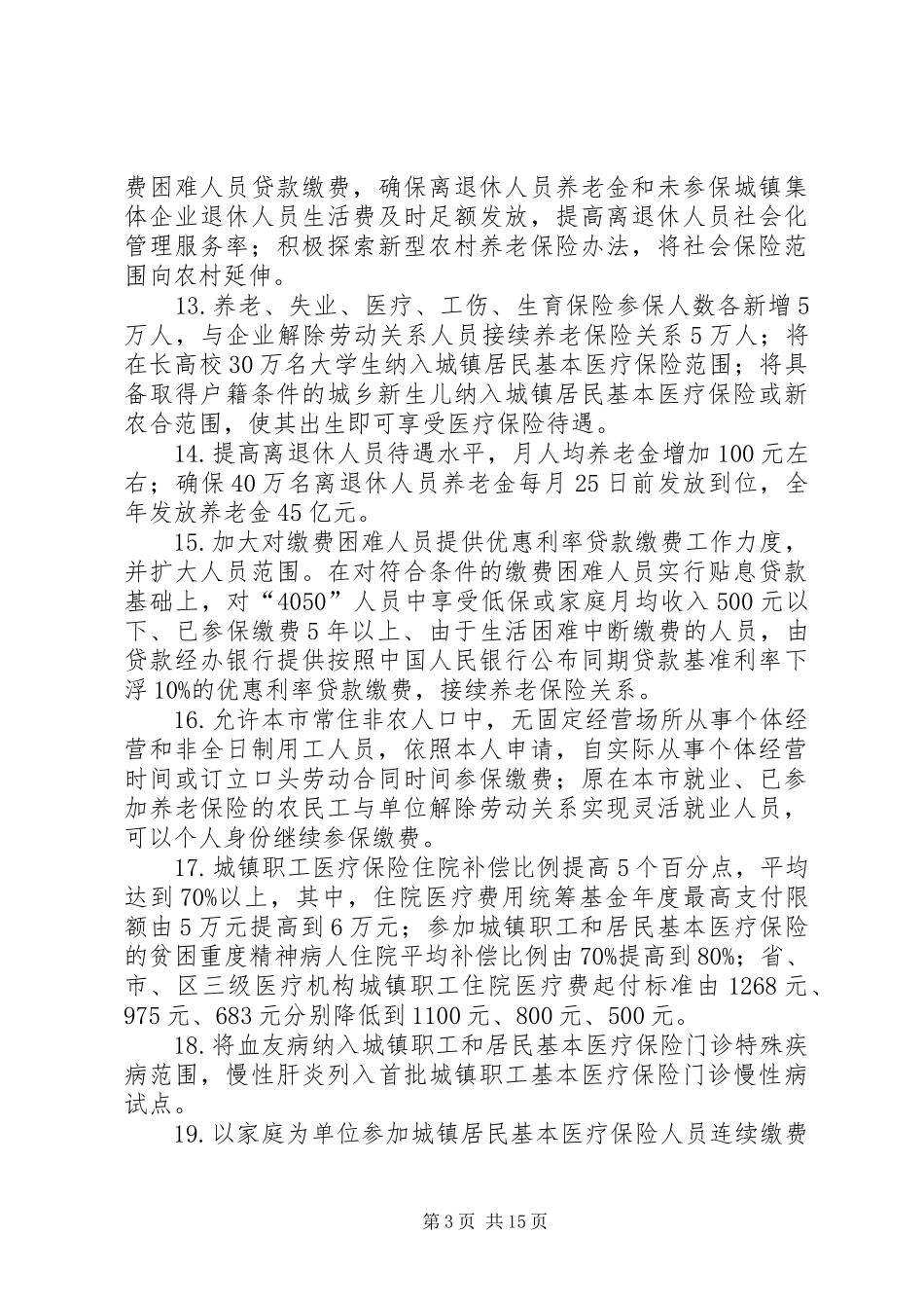 人民政府民生行动计划_第3页