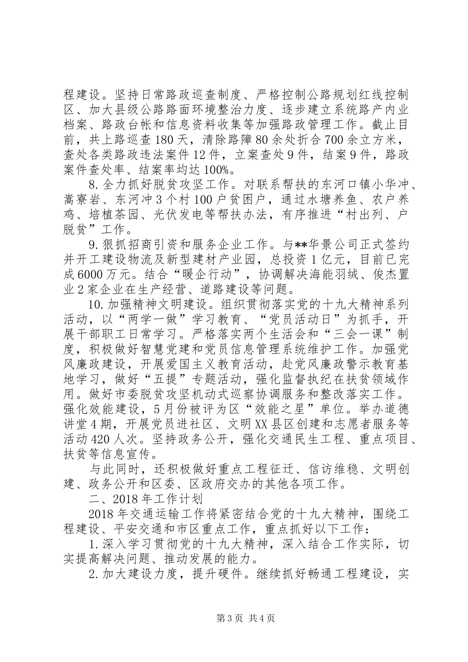 区交运局XX年工作总结暨XX年工作计划_1_第3页