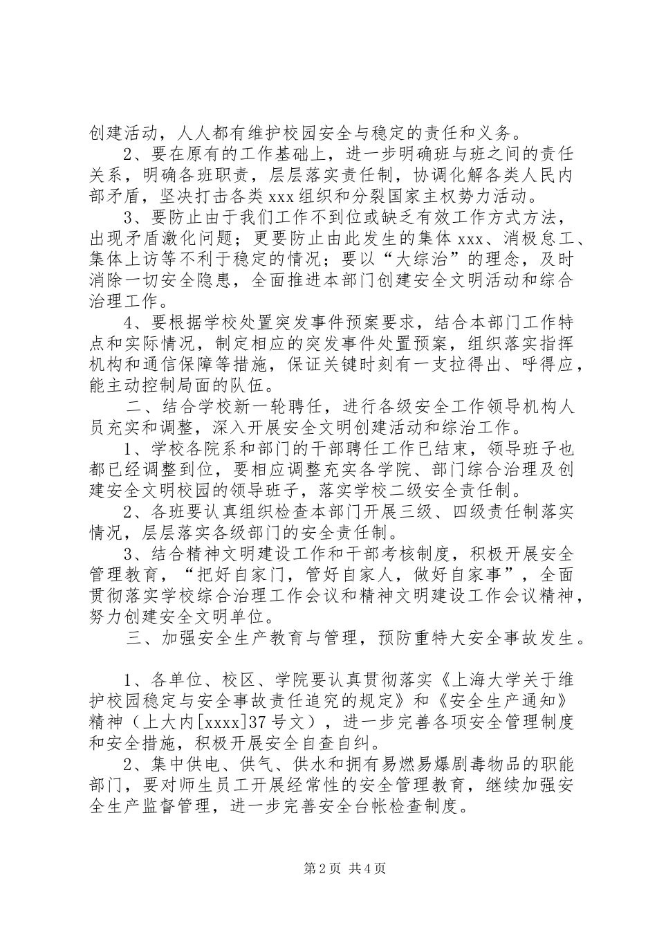 创建安全文明校园暨校园综合治理工作计划_第2页