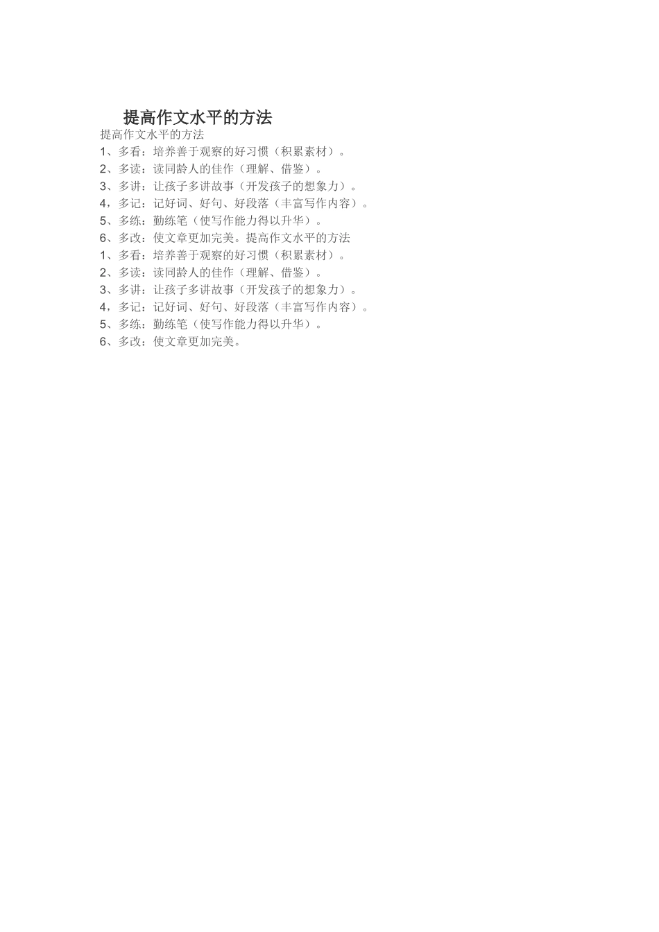 提高作文水平的方法_第1页