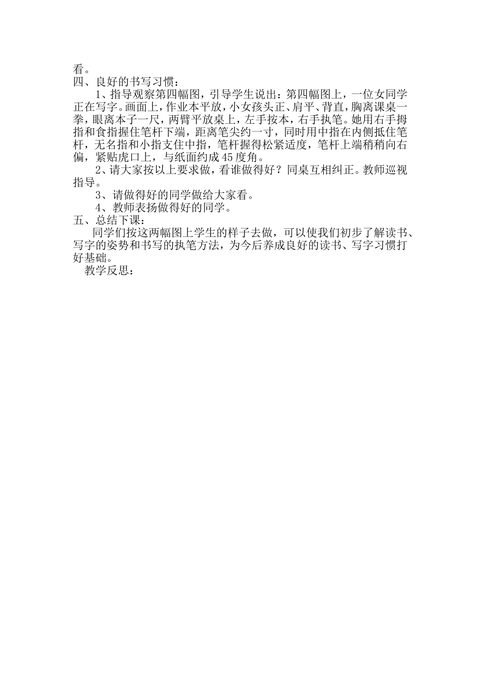 入学教育第二课时_第2页