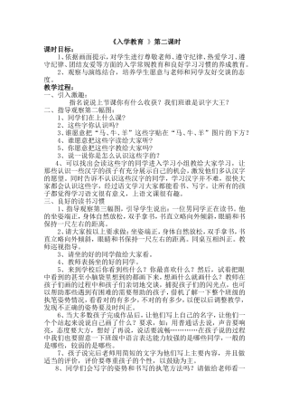 入学教育第二课时