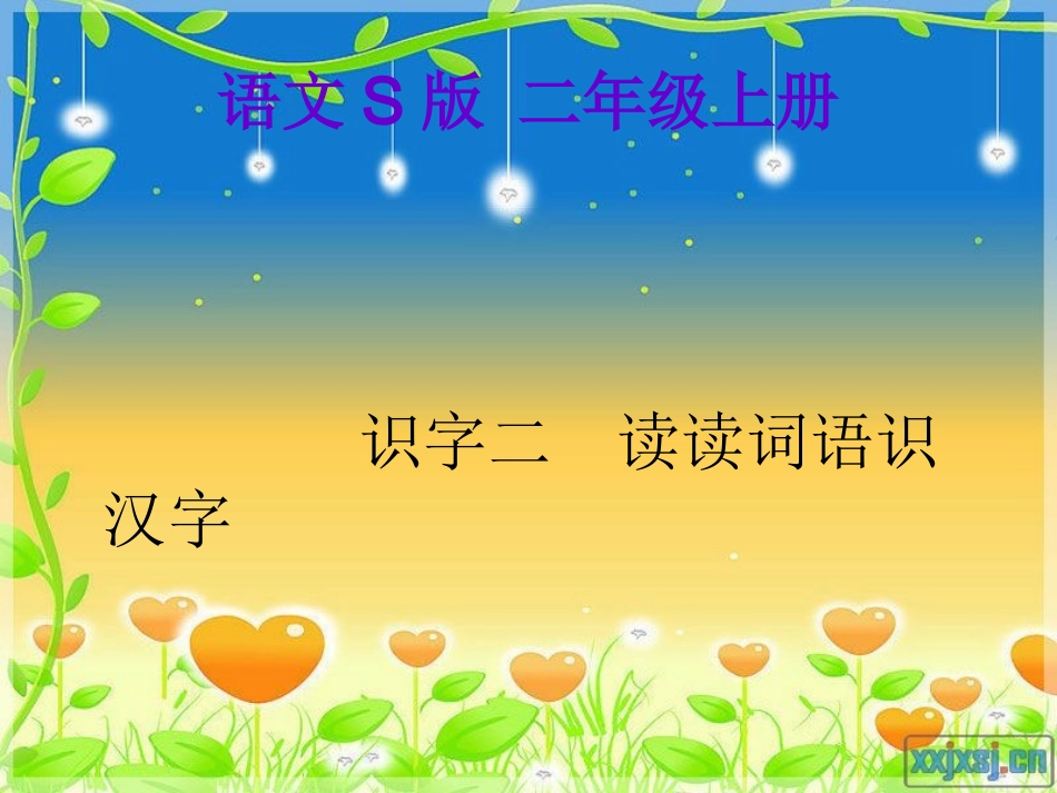 读读词语识汉字_第1页