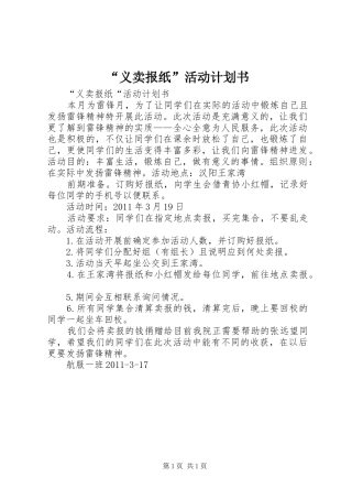 “义卖报纸”活动计划书