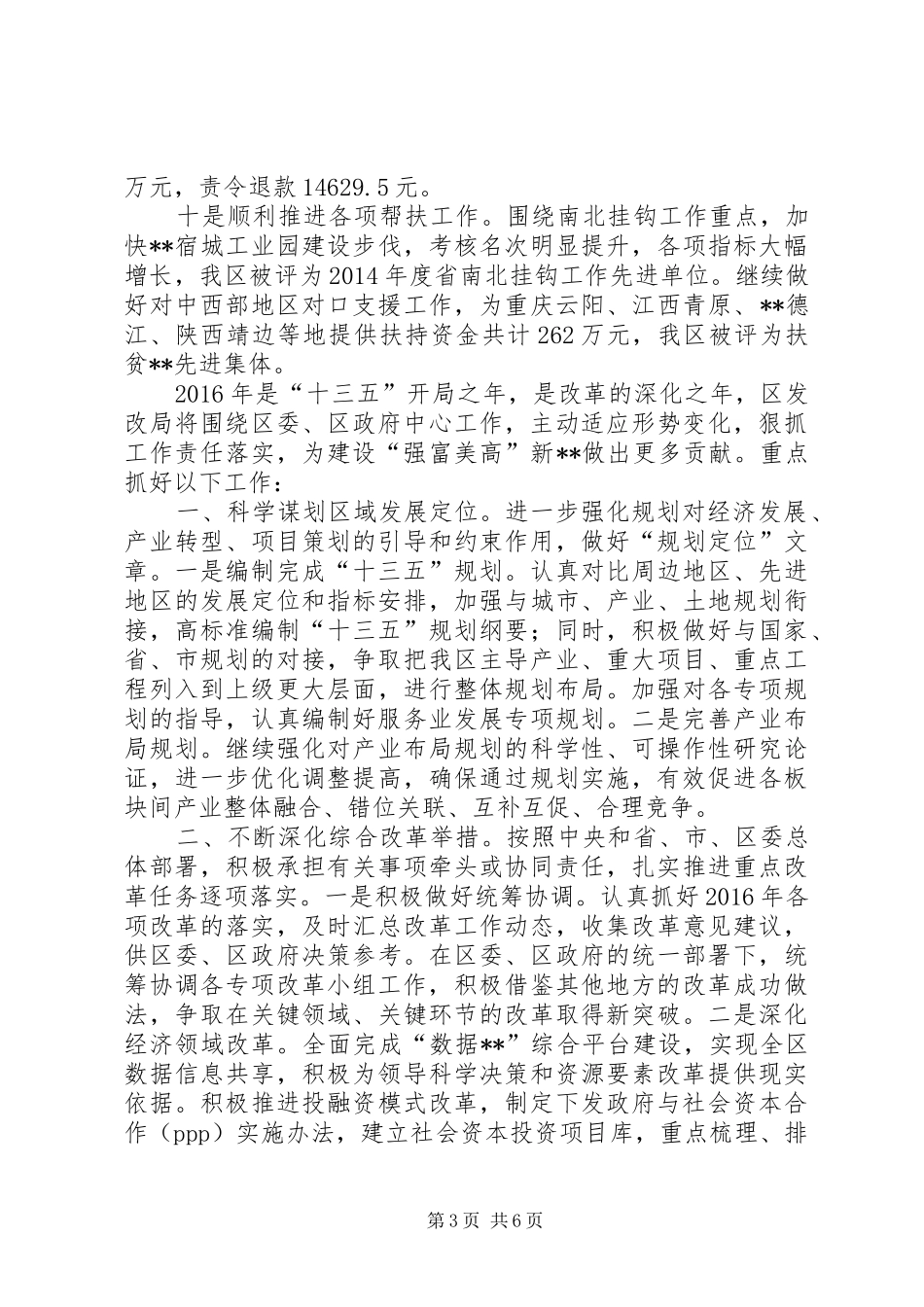 区发改局XX年工作总结XX年工作计划_第3页