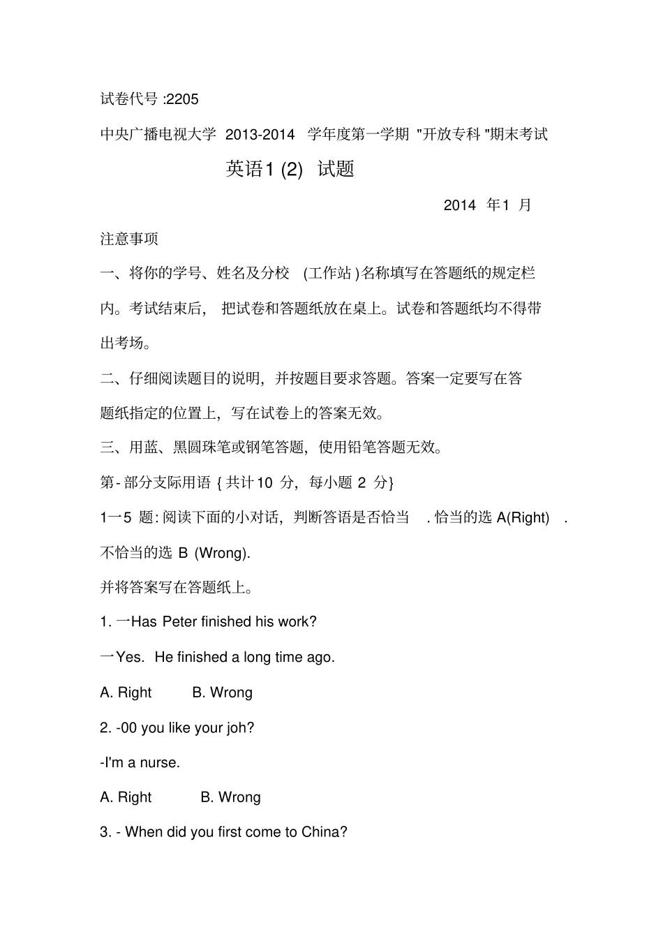 中央电大英语期末试卷及答案_第1页