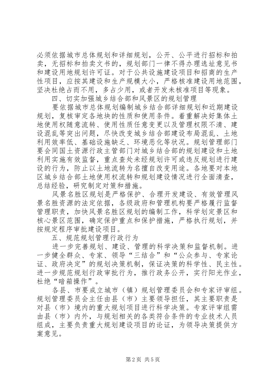 城乡规划工作意见范文_第2页