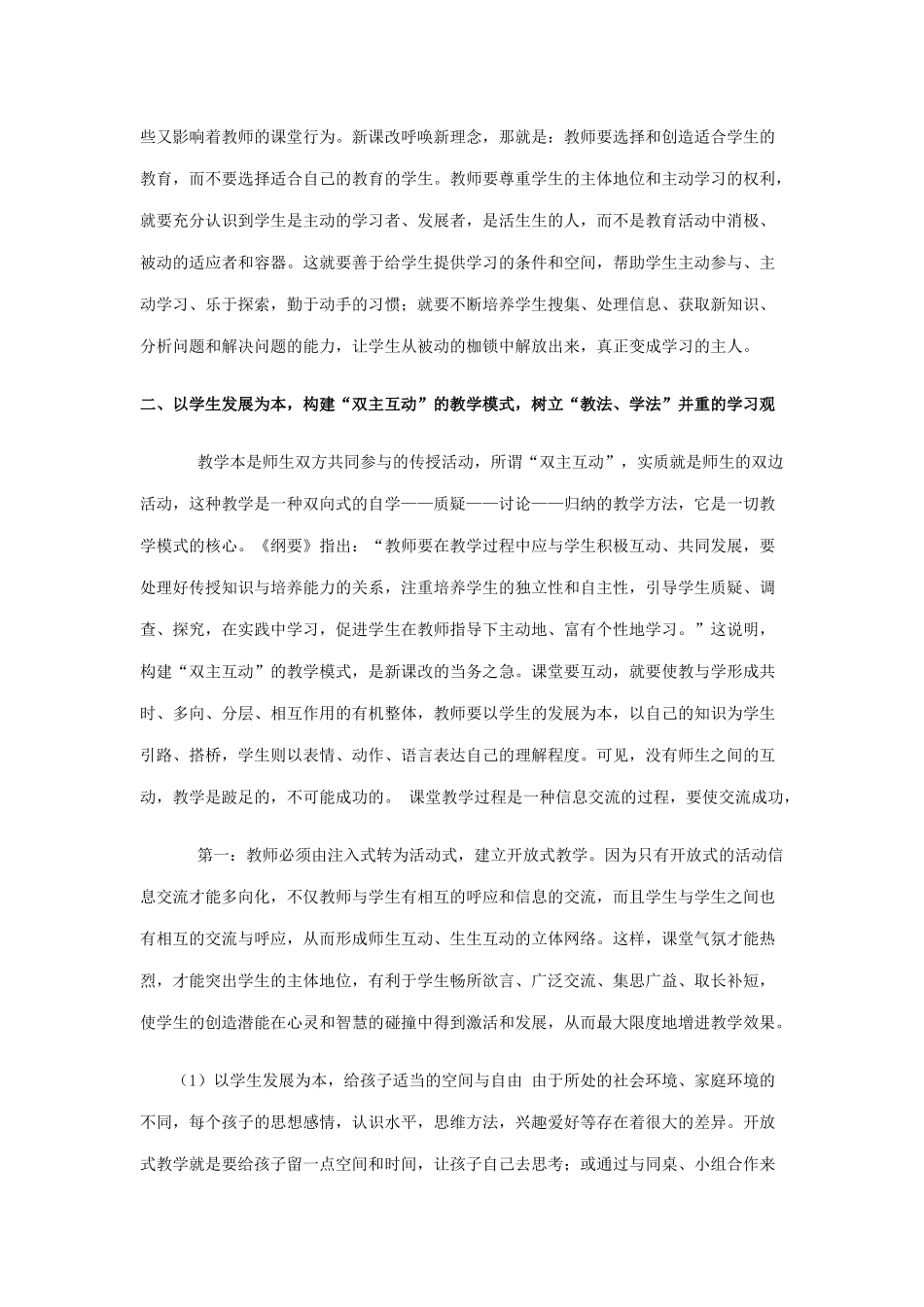 改革小学低年级语文课堂教学_第2页