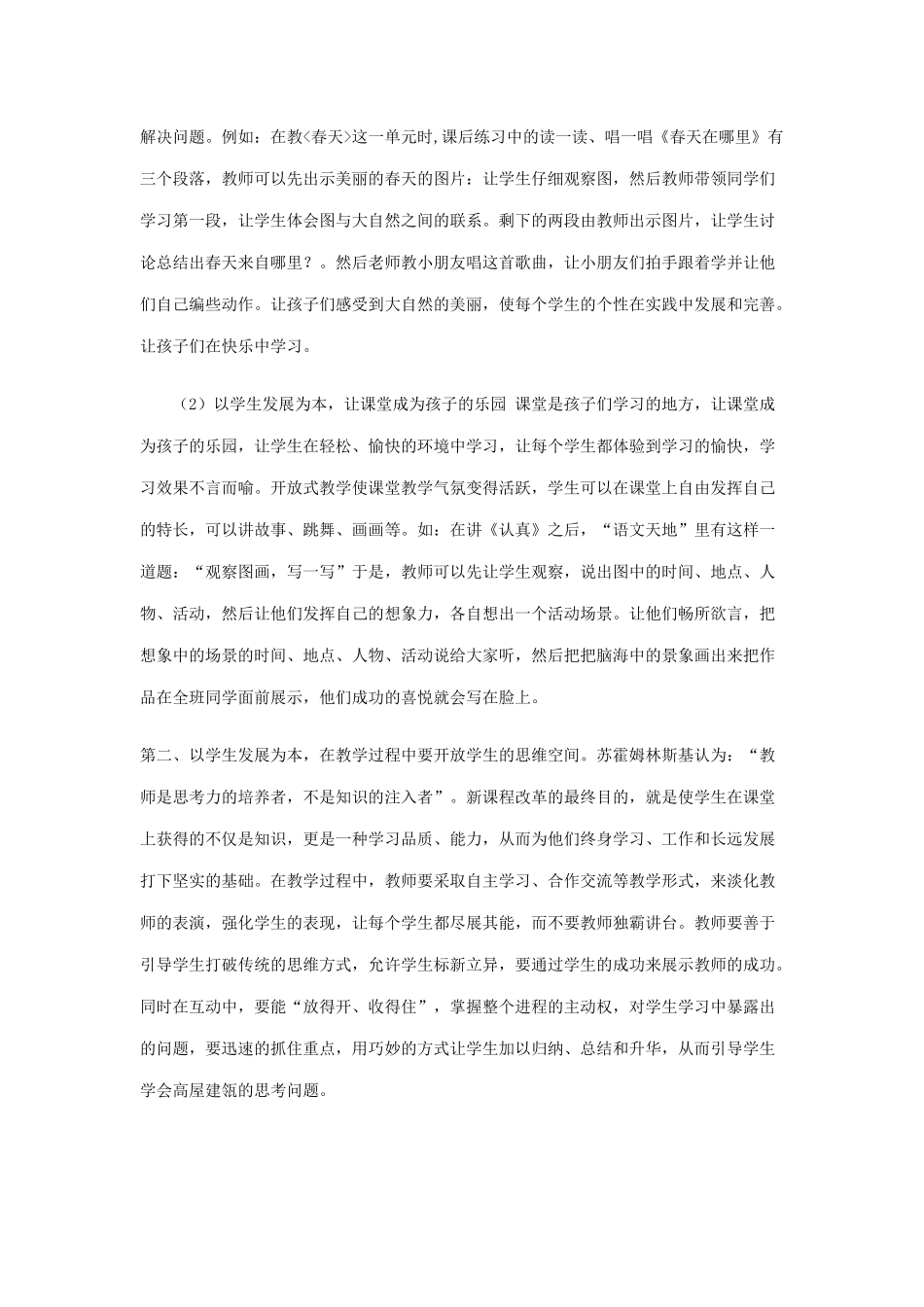 改革小学低年级语文课堂教学_第3页