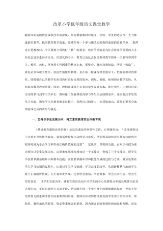 改革小学低年级语文课堂教学