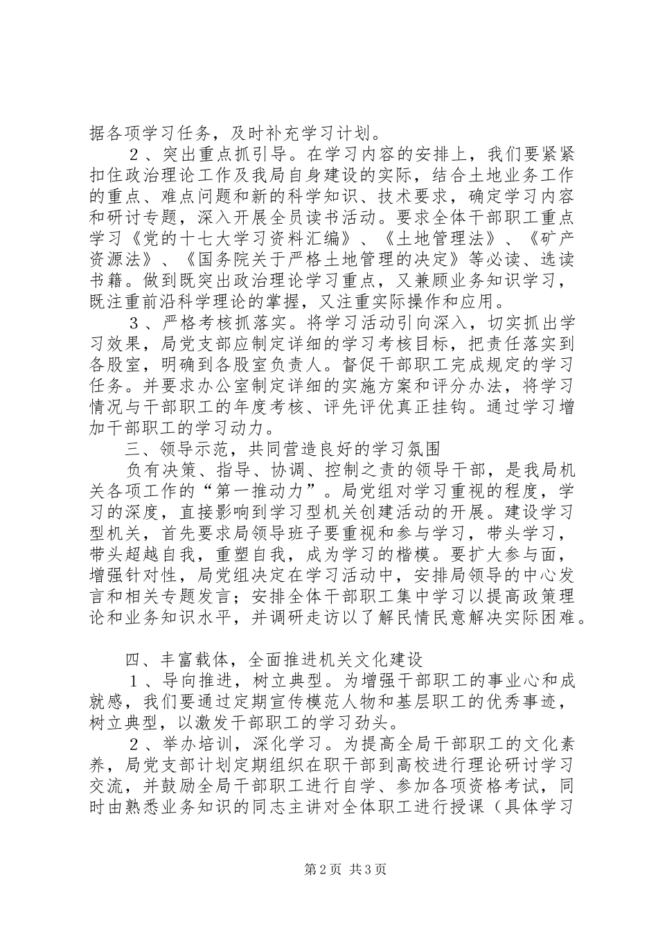 【区分局关于创建“学习型机关”的工作计划】_第2页