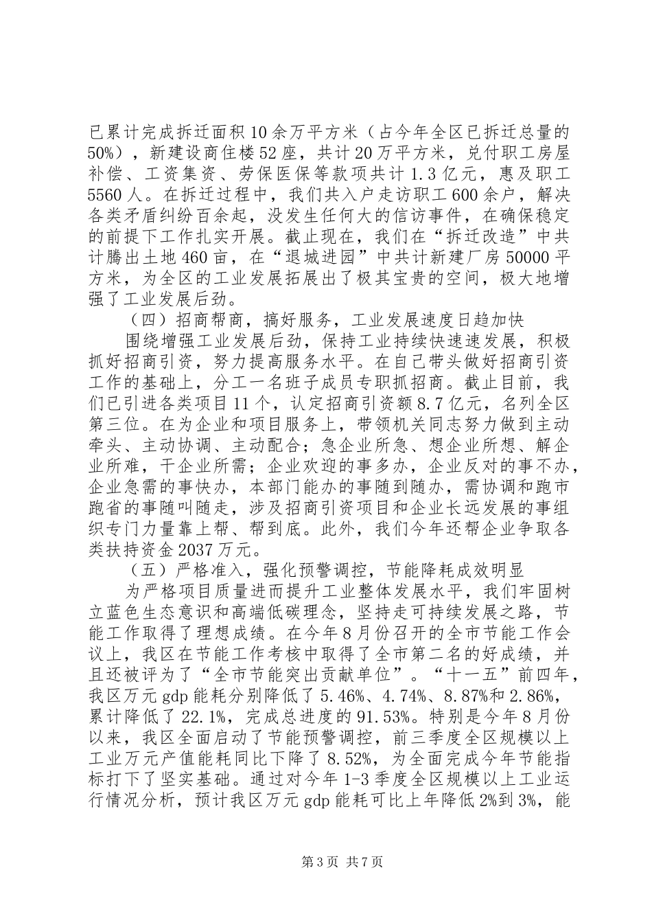 区经信局全年工作总结及计划_第3页