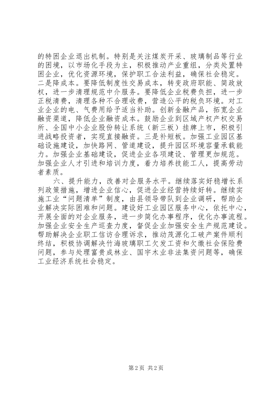 XX年工业经济重点工作安排_第2页