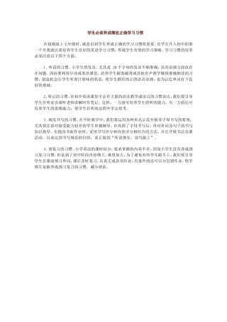 学生必须养成哪些正确学习习惯