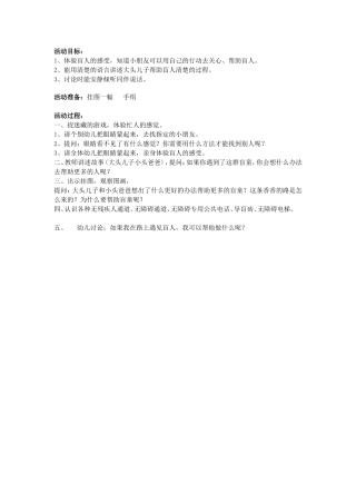 幼儿园大班社会教案：香香的路