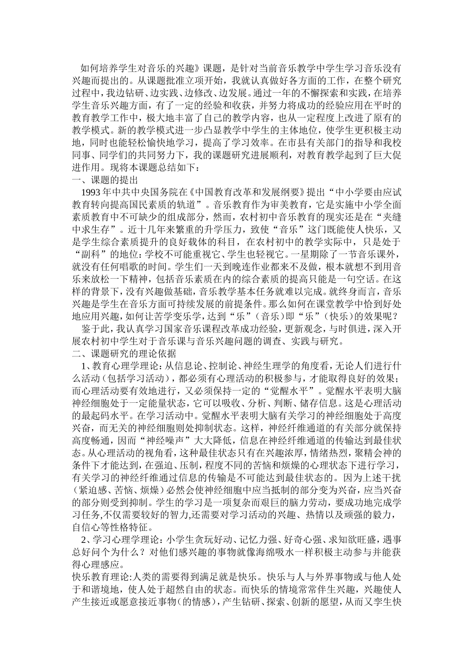 如何培养学生对音乐的兴趣_第1页