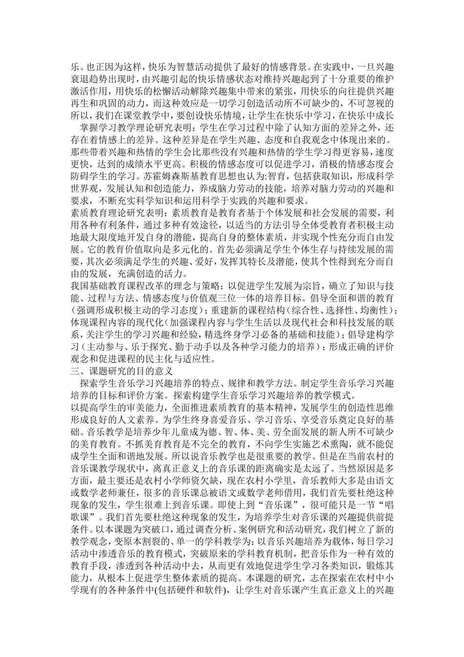 如何培养学生对音乐的兴趣_第2页