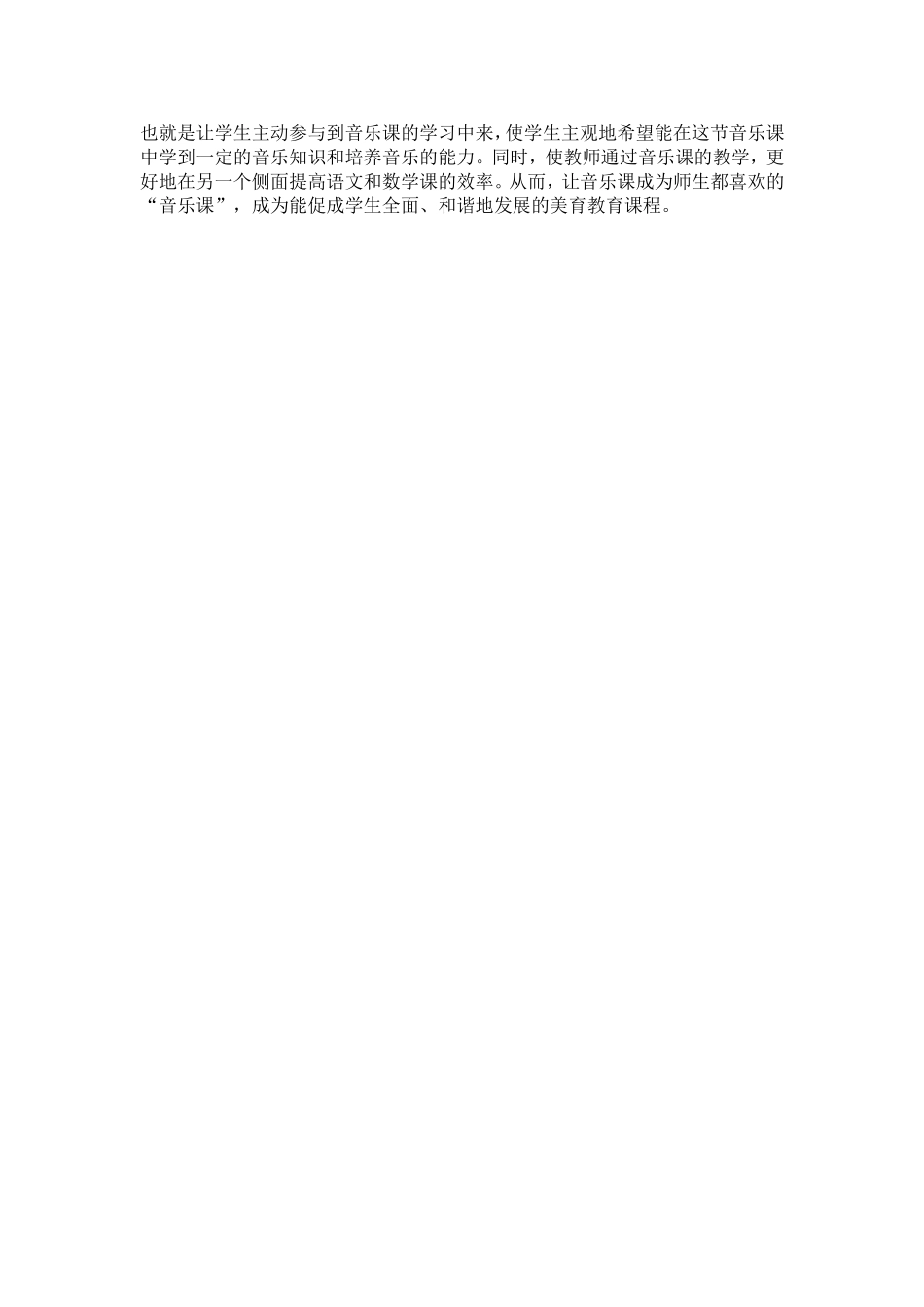如何培养学生对音乐的兴趣_第3页