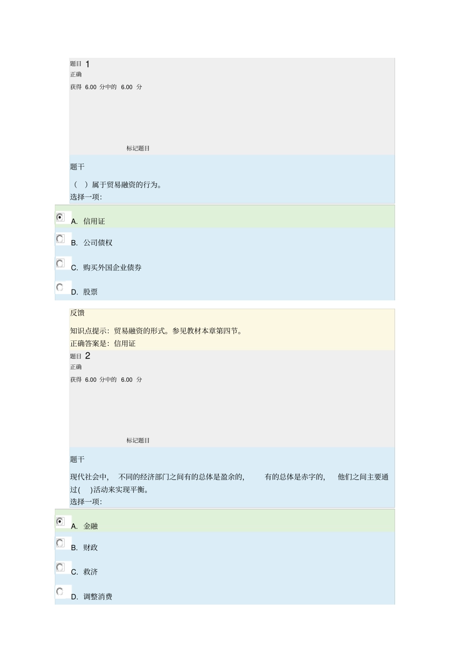 中央电大金融学形考任务解析_第1页