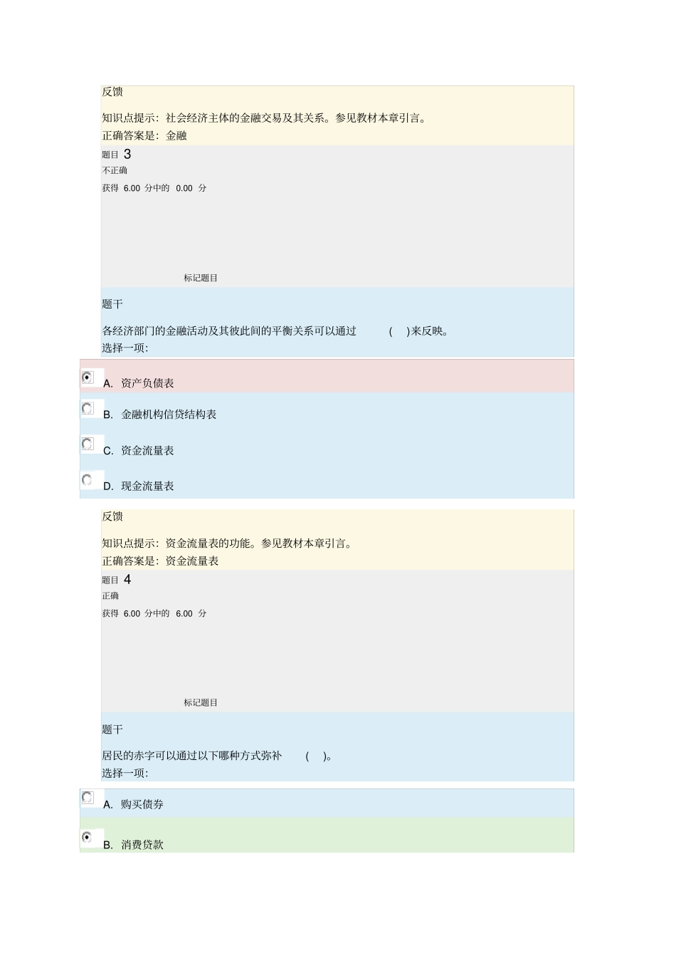 中央电大金融学形考任务解析_第2页