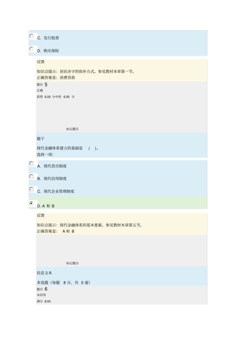 中央电大金融学形考任务解析_第3页