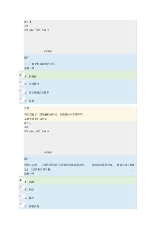 中央电大金融学形考任务解析