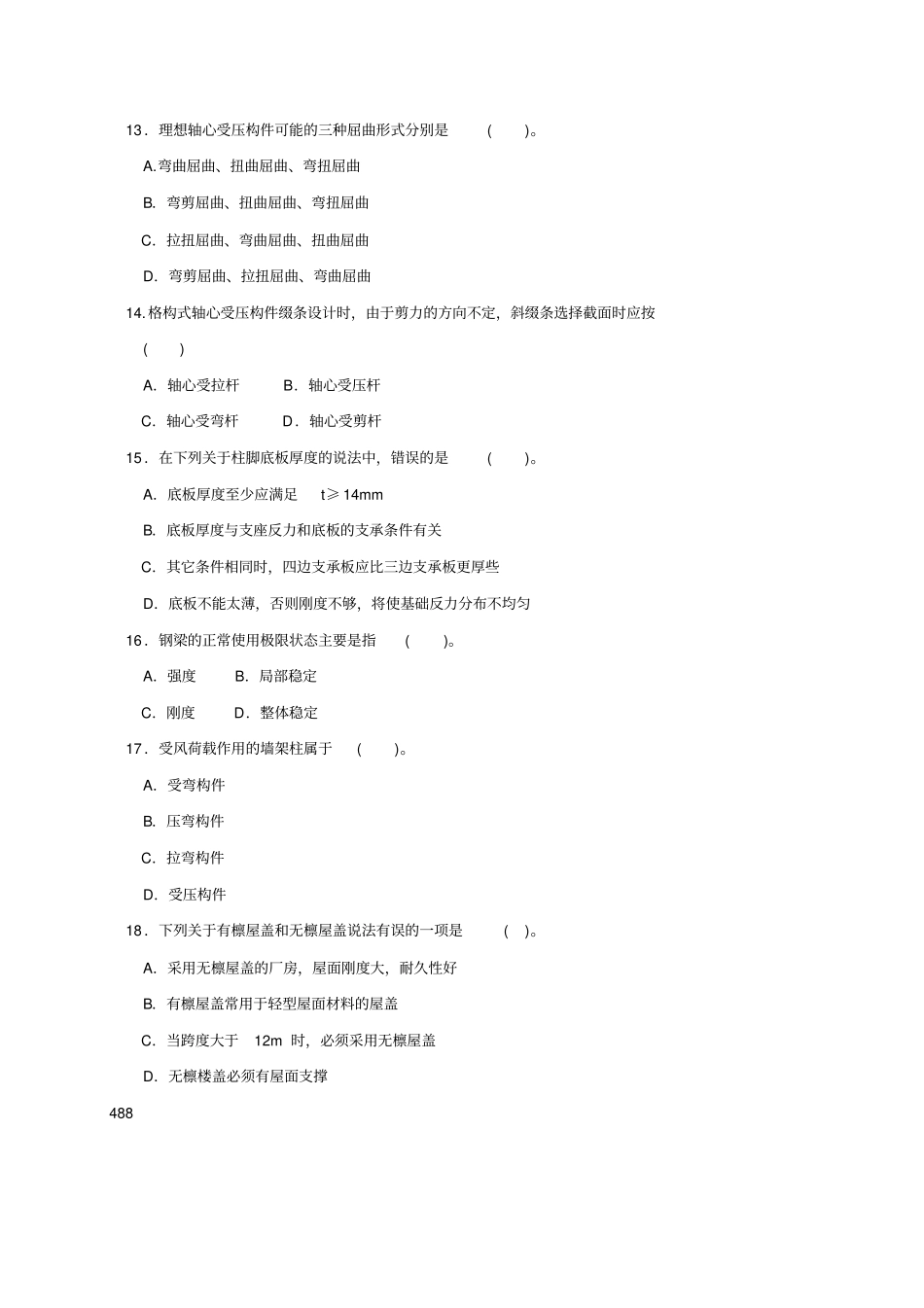 中央电大钢结构月试题_第3页