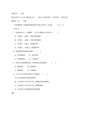 中央电大钢结构月试题