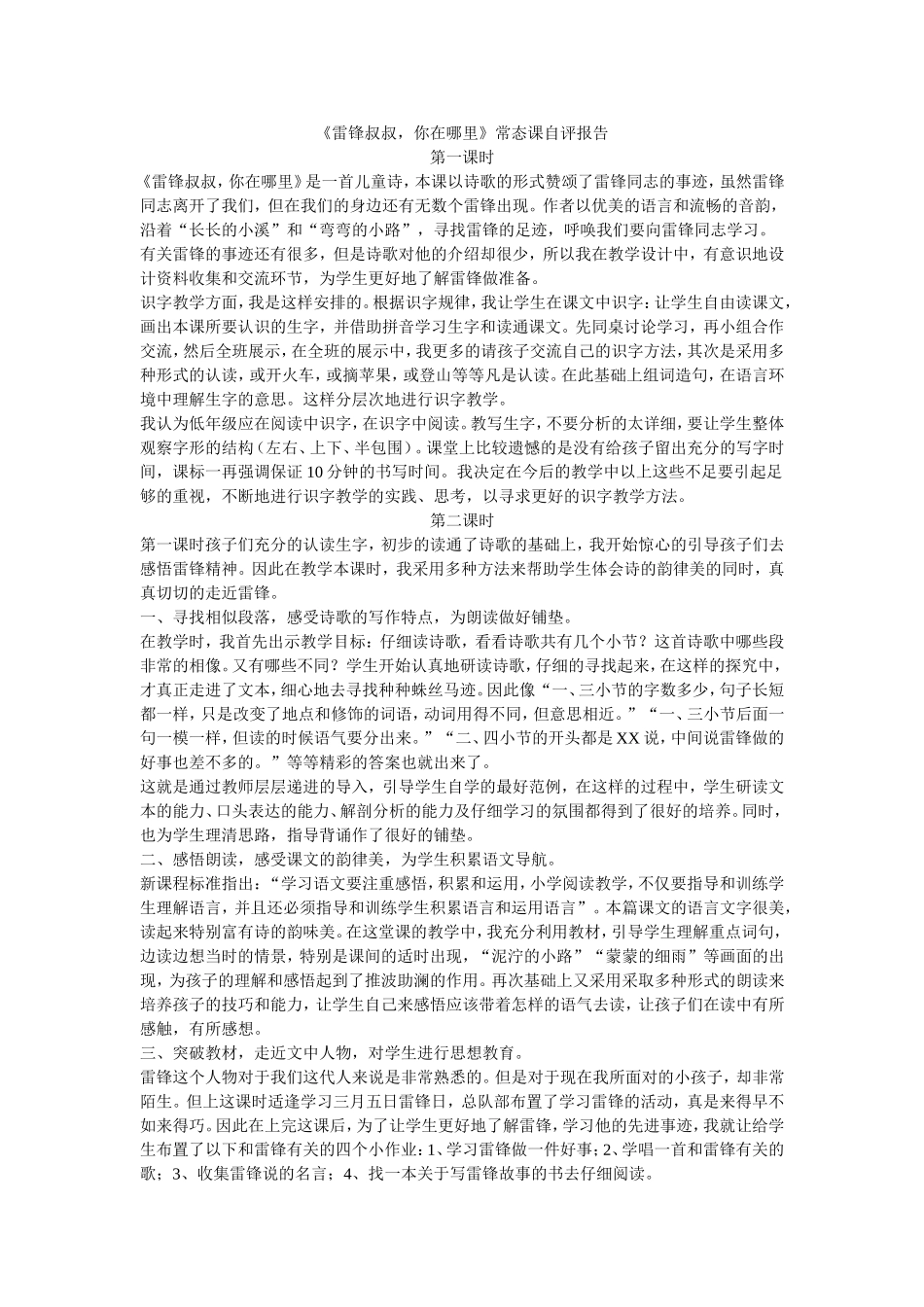 雷锋叔叔你在哪里-自评报告_第1页