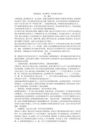 雷锋叔叔你在哪里-自评报告