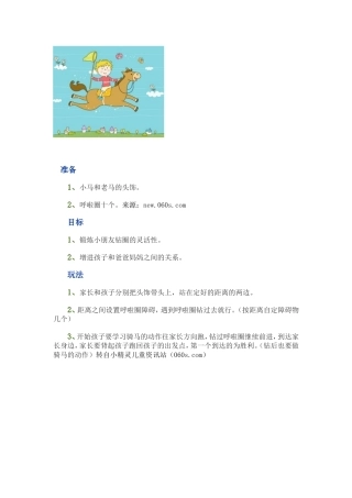 亲子活动，小马和老马