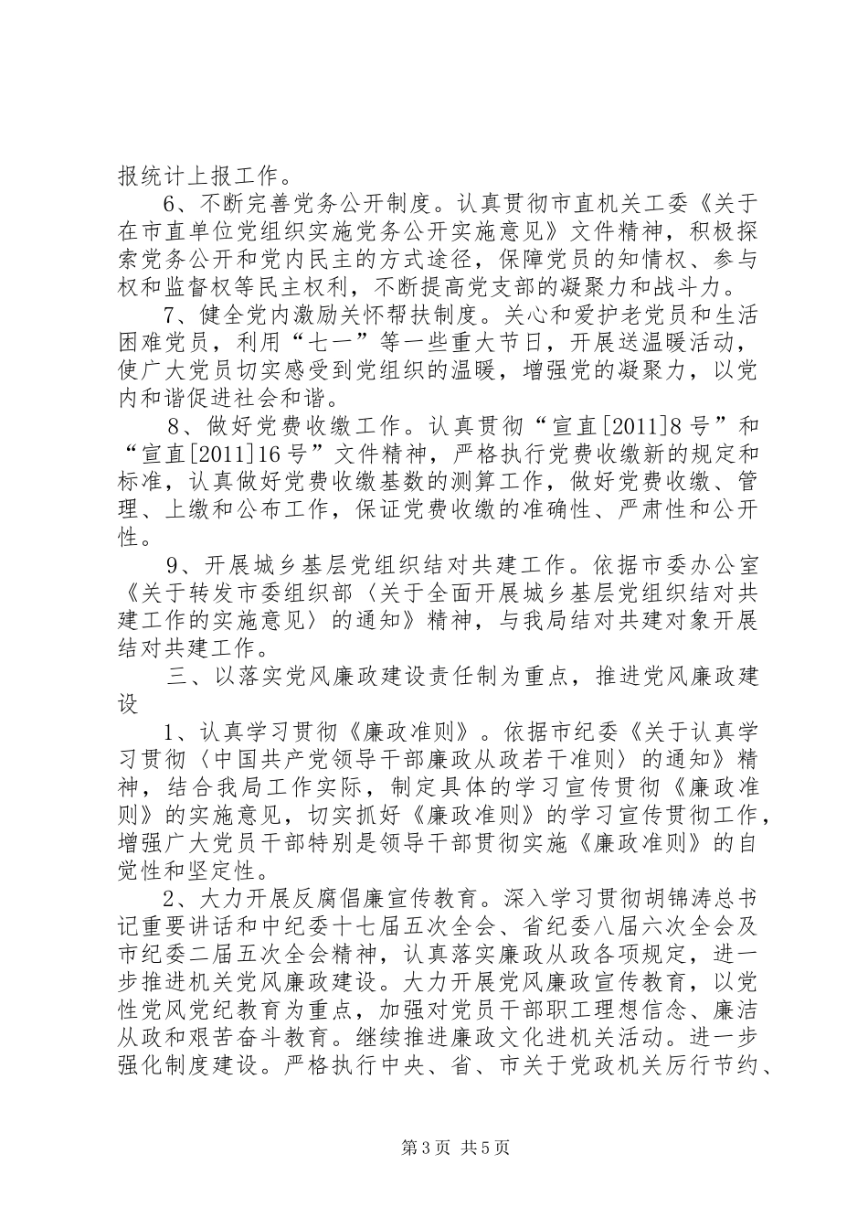 事务管理局党支部工作计划_第3页