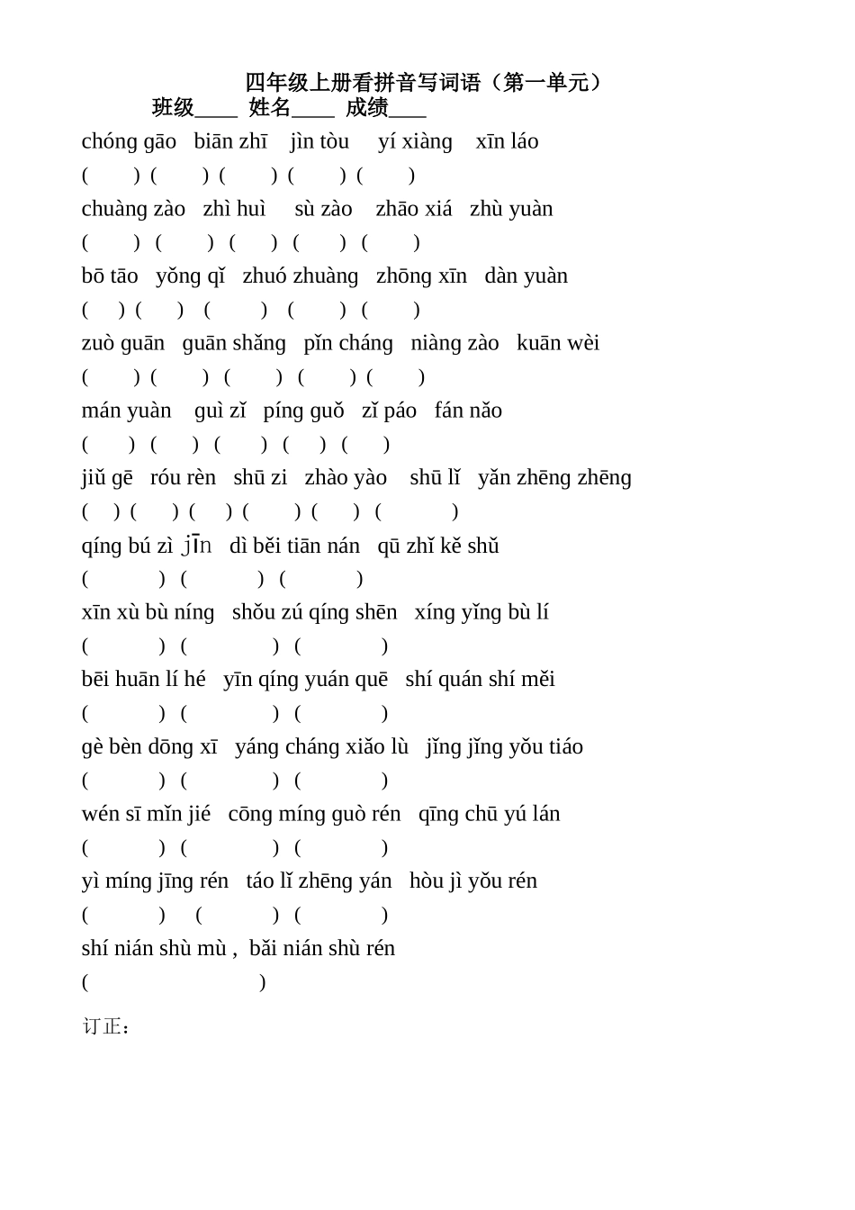 四上看拼音写词语_第1页