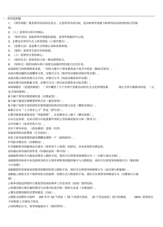 中央电大领导学基础期末复习试题