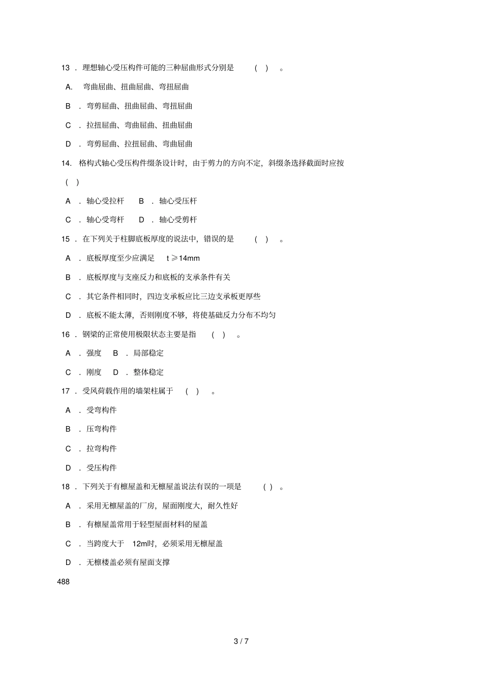 中央电大钢结构本月试题及答案_第3页