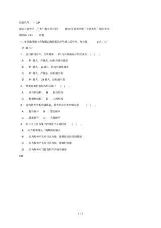 中央电大钢结构本月试题及答案