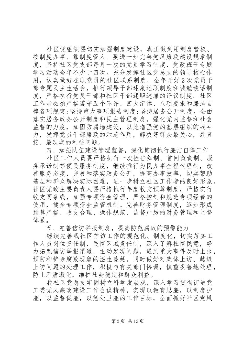 XX年社区党风廉政建设工作计划_第2页
